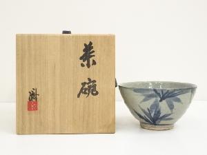 近藤濶造　竹絵茶碗（共箱）